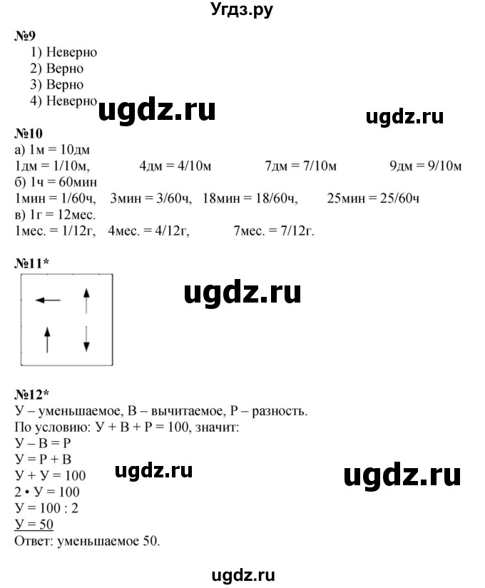 ГДЗ (Решебник к учебнику 2022 (Учусь учиться 4-е издание)) по математике 4 класс Петерсон Л.Г. / часть 1. страница / 82(продолжение 2)