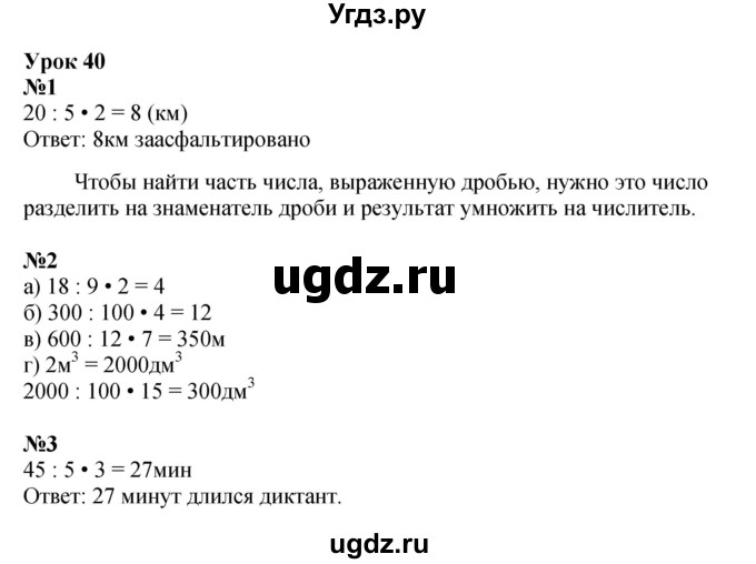 ГДЗ (Решебник к учебнику 2022 (Учусь учиться 4-е издание)) по математике 4 класс Петерсон Л.Г. / часть 1. страница / 85