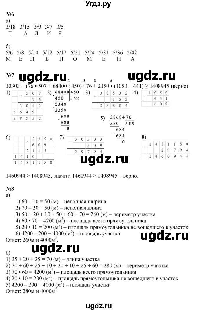 ГДЗ (Решебник к учебнику 2022 (Учусь учиться 4-е издание)) по математике 4 класс Петерсон Л.Г. / часть 1. страница / 88
