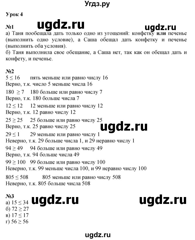 ГДЗ (Решебник к учебнику 2022 (Учусь учиться 4-е издание)) по математике 4 класс Петерсон Л.Г. / часть 1. страница / 9