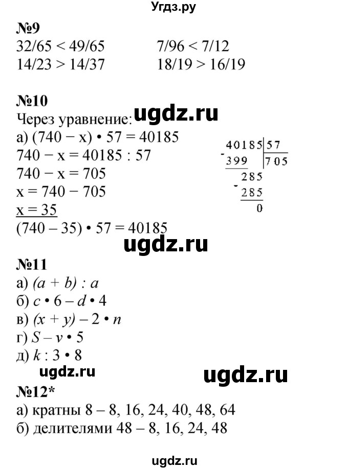 ГДЗ (Решебник к учебнику 2022 (Учусь учиться 4-е издание)) по математике 4 класс Петерсон Л.Г. / часть 1. страница / 93