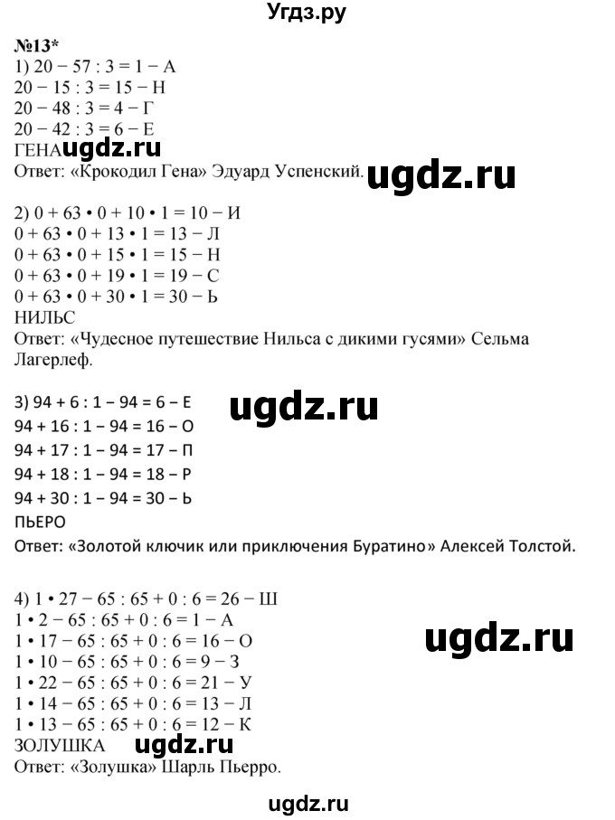 ГДЗ (Решебник к учебнику 2022 (Учусь учиться 4-е издание)) по математике 4 класс Петерсон Л.Г. / часть 1. страница / 93(продолжение 2)