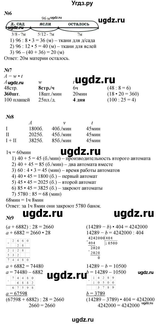 ГДЗ (Решебник к учебнику 2022 (Учусь учиться 4-е издание)) по математике 4 класс Петерсон Л.Г. / часть 1. страница / 95