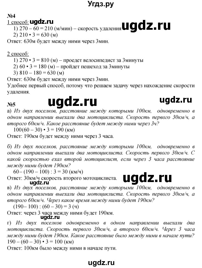 ГДЗ (Решебник к учебнику 2022 (Учусь учиться 4-е издание)) по математике 4 класс Петерсон Л.Г. / часть 2. страница / 100(продолжение 2)