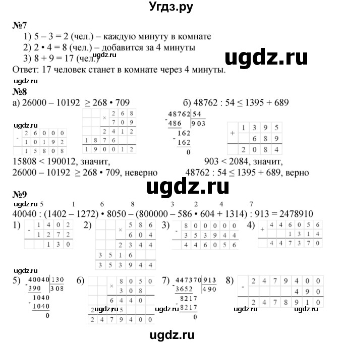 ГДЗ (Решебник к учебнику 2022 (Учусь учиться 4-е издание)) по математике 4 класс Петерсон Л.Г. / часть 2. страница / 101