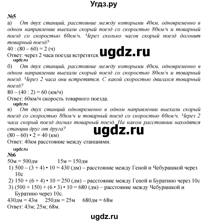 ГДЗ (Решебник к учебнику 2022 (Учусь учиться 4-е издание)) по математике 4 класс Петерсон Л.Г. / часть 2. страница / 102(продолжение 3)