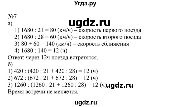 ГДЗ (Решебник к учебнику 2022 (Учусь учиться 4-е издание)) по математике 4 класс Петерсон Л.Г. / часть 2. страница / 103