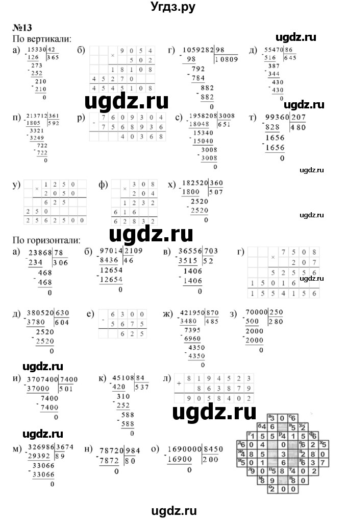 ГДЗ (Решебник к учебнику 2022 (Учусь учиться 4-е издание)) по математике 4 класс Петерсон Л.Г. / часть 2. страница / 104(продолжение 2)