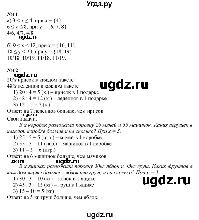 ГДЗ (Решебник к учебнику 2022 (Учусь учиться 4-е издание)) по математике 4 класс Петерсон Л.Г. / часть 2. страница / 11(продолжение 2)