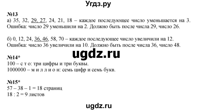 ГДЗ (Решебник к учебнику 2022 (Учусь учиться 4-е издание)) по математике 4 класс Петерсон Л.Г. / часть 2. страница / 11(продолжение 3)