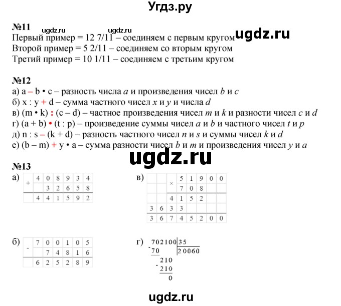ГДЗ (Решебник к учебнику 2022 (Учусь учиться 4-е издание)) по математике 4 класс Петерсон Л.Г. / часть 2. страница / 110