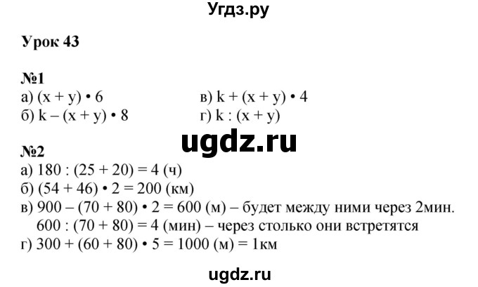 ГДЗ (Решебник к учебнику 2022 (Учусь учиться 4-е издание)) по математике 4 класс Петерсон Л.Г. / часть 2. страница / 111