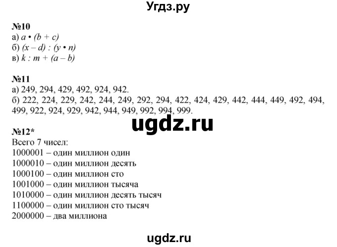 ГДЗ (Решебник к учебнику 2022 (Учусь учиться 4-е издание)) по математике 4 класс Петерсон Л.Г. / часть 2. страница / 112(продолжение 3)
