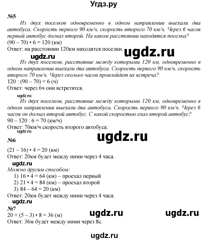 ГДЗ (Решебник к учебнику 2022 (Учусь учиться 4-е издание)) по математике 4 класс Петерсон Л.Г. / часть 2. страница / 114
