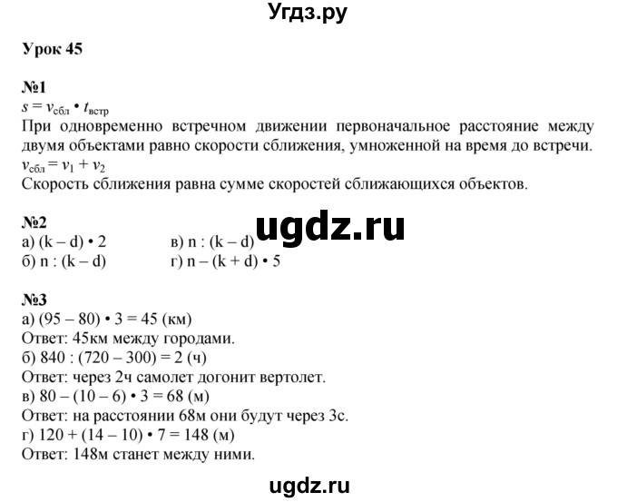 ГДЗ (Решебник к учебнику 2022 (Учусь учиться 4-е издание)) по математике 4 класс Петерсон Л.Г. / часть 2. страница / 115