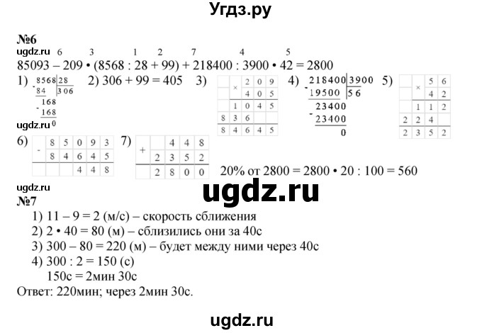 ГДЗ (Решебник к учебнику 2022 (Учусь учиться 4-е издание)) по математике 4 класс Петерсон Л.Г. / часть 2. страница / 118