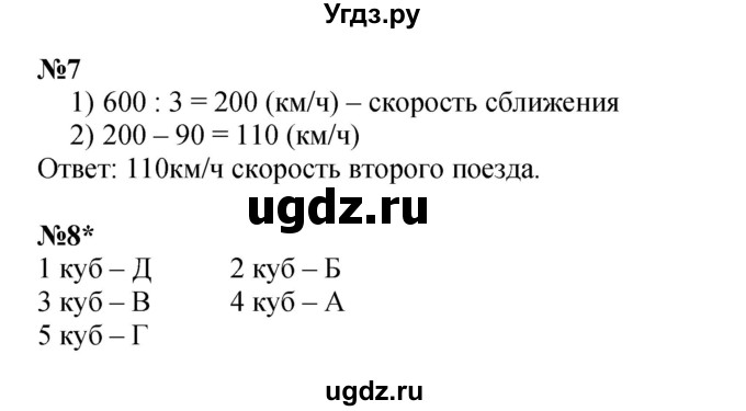 ГДЗ (Решебник к учебнику 2022 (Учусь учиться 4-е издание)) по математике 4 класс Петерсон Л.Г. / часть 2. страница / 121(продолжение 3)
