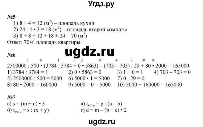 ГДЗ (Решебник к учебнику 2022 (Учусь учиться 4-е издание)) по математике 4 класс Петерсон Л.Г. / часть 2. страница / 125(продолжение 3)