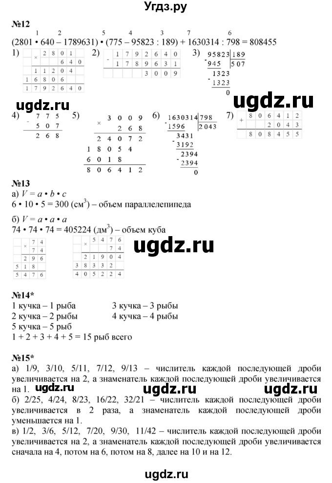 ГДЗ (Решебник к учебнику 2022 (Учусь учиться 4-е издание)) по математике 4 класс Петерсон Л.Г. / часть 2. страница / 13(продолжение 3)