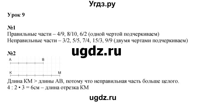 ГДЗ (Решебник к учебнику 2022 (Учусь учиться 4-е издание)) по математике 4 класс Петерсон Л.Г. / часть 2. страница / 20