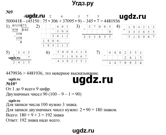 ГДЗ (Решебник к учебнику 2022 (Учусь учиться 4-е издание)) по математике 4 класс Петерсон Л.Г. / часть 2. страница / 21(продолжение 3)