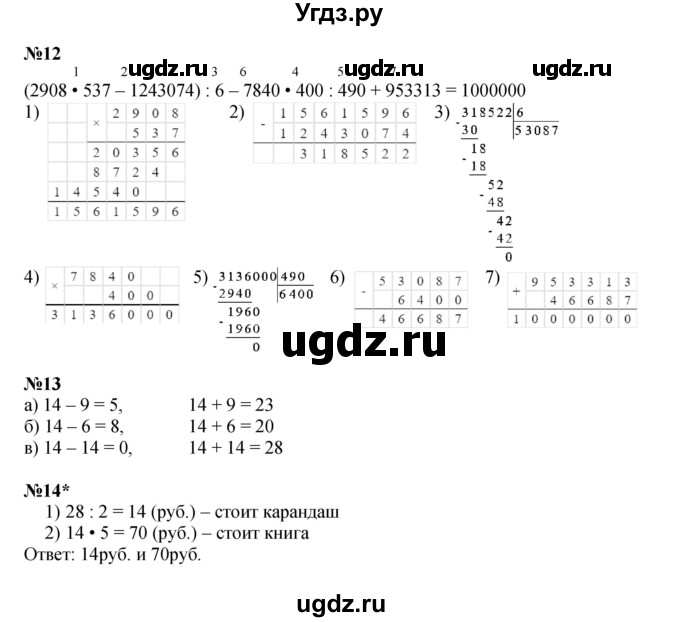 ГДЗ (Решебник к учебнику 2022 (Учусь учиться 4-е издание)) по математике 4 класс Петерсон Л.Г. / часть 2. страница / 28(продолжение 3)
