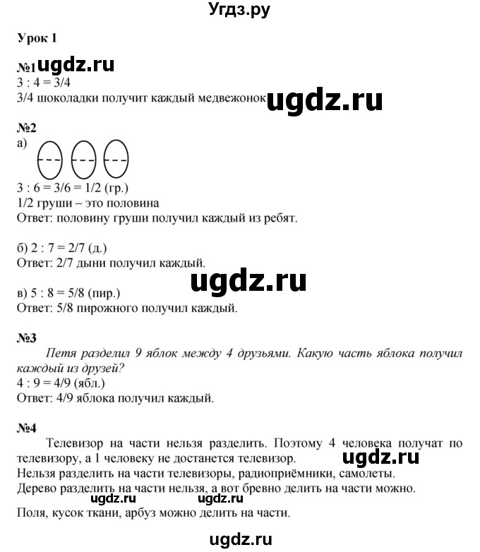 ГДЗ (Решебник к учебнику 2022 (Учусь учиться 4-е издание)) по математике 4 класс Петерсон Л.Г. / часть 2. страница / 3