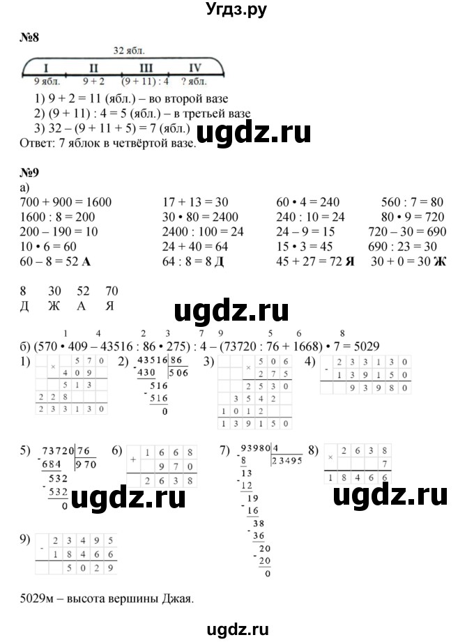 ГДЗ (Решебник к учебнику 2022 (Учусь учиться 4-е издание)) по математике 4 класс Петерсон Л.Г. / часть 2. страница / 37