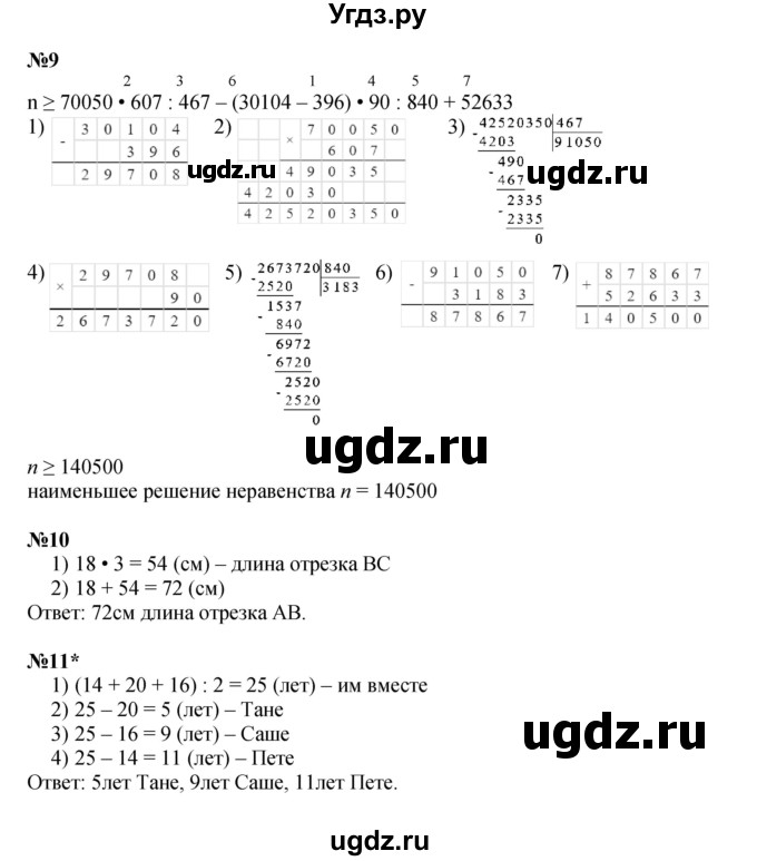 ГДЗ (Решебник к учебнику 2022 (Учусь учиться 4-е издание)) по математике 4 класс Петерсон Л.Г. / часть 2. страница / 39(продолжение 3)