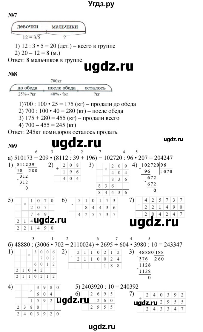 ГДЗ (Решебник к учебнику 2022 (Учусь учиться 4-е издание)) по математике 4 класс Петерсон Л.Г. / часть 2. страница / 4(продолжение 2)