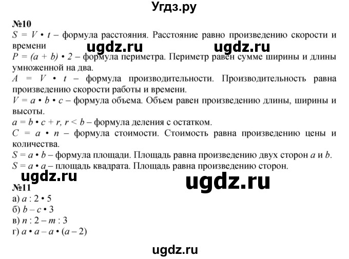 ГДЗ (Решебник к учебнику 2022 (Учусь учиться 4-е издание)) по математике 4 класс Петерсон Л.Г. / часть 2. страница / 44