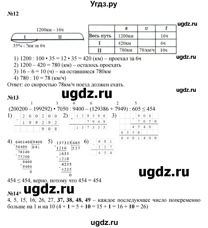 ГДЗ (Решебник к учебнику 2022 (Учусь учиться 4-е издание)) по математике 4 класс Петерсон Л.Г. / часть 2. страница / 44(продолжение 2)