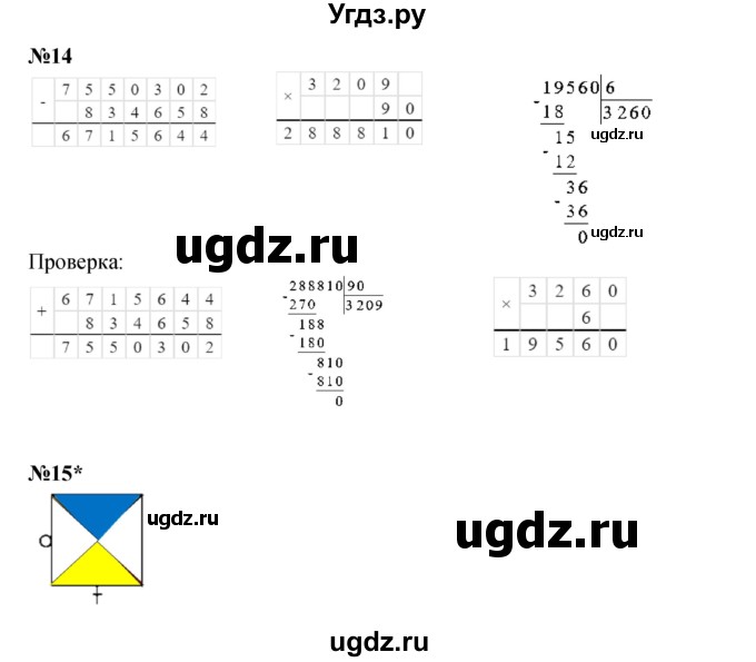 ГДЗ (Решебник к учебнику 2022 (Учусь учиться 4-е издание)) по математике 4 класс Петерсон Л.Г. / часть 2. страница / 47(продолжение 2)
