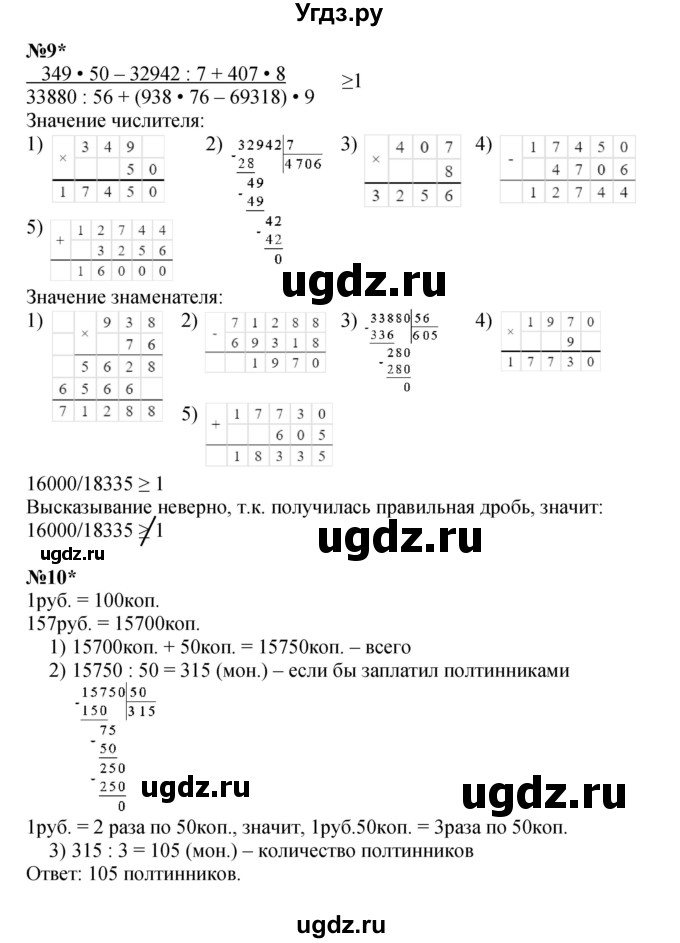 ГДЗ (Решебник к учебнику 2022 (Учусь учиться 4-е издание)) по математике 4 класс Петерсон Л.Г. / часть 2. страница / 49(продолжение 2)