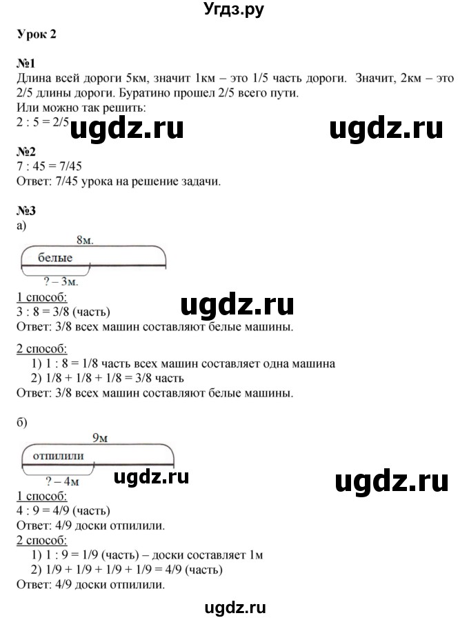 ГДЗ (Решебник к учебнику 2022 (Учусь учиться 4-е издание)) по математике 4 класс Петерсон Л.Г. / часть 2. страница / 5