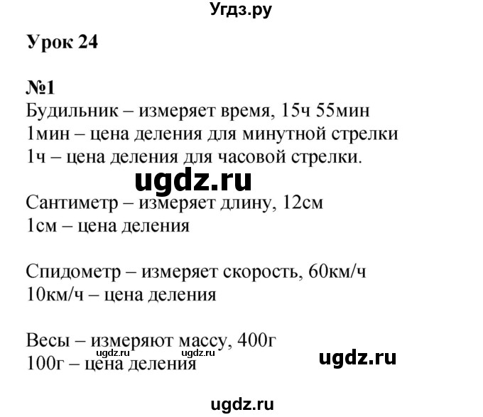 ГДЗ (Решебник к учебнику 2022 (Учусь учиться 4-е издание)) по математике 4 класс Петерсон Л.Г. / часть 2. страница / 54