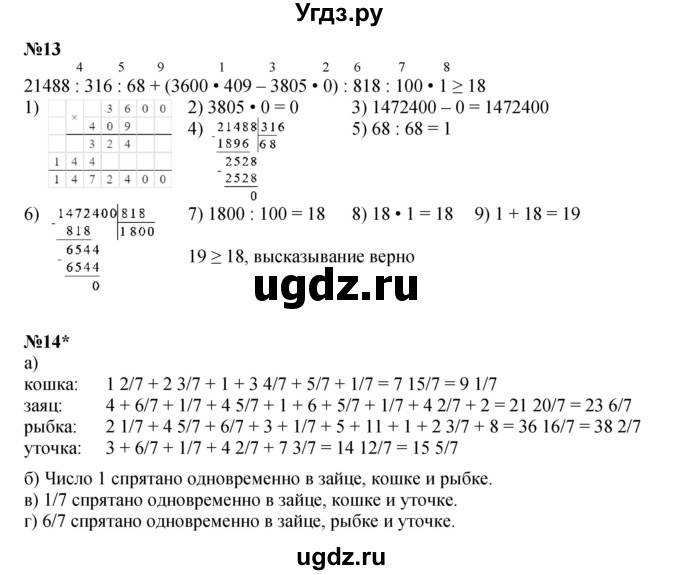 ГДЗ (Решебник к учебнику 2022 (Учусь учиться 4-е издание)) по математике 4 класс Петерсон Л.Г. / часть 2. страница / 59(продолжение 3)