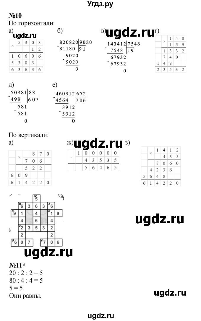ГДЗ (Решебник к учебнику 2022 (Учусь учиться 4-е издание)) по математике 4 класс Петерсон Л.Г. / часть 2. страница / 62(продолжение 2)