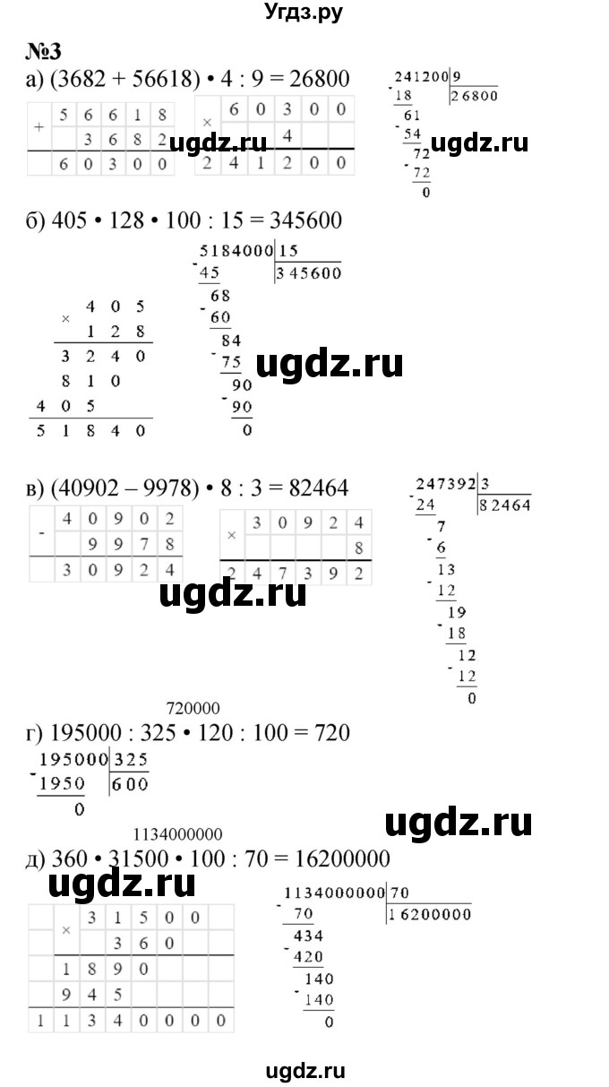 ГДЗ (Решебник к учебнику 2022 (Учусь учиться 4-е издание)) по математике 4 класс Петерсон Л.Г. / часть 2. страница / 66(продолжение 2)