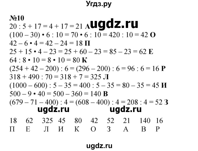 ГДЗ (Решебник к учебнику 2022 (Учусь учиться 4-е издание)) по математике 4 класс Петерсон Л.Г. / часть 2. страница / 68
