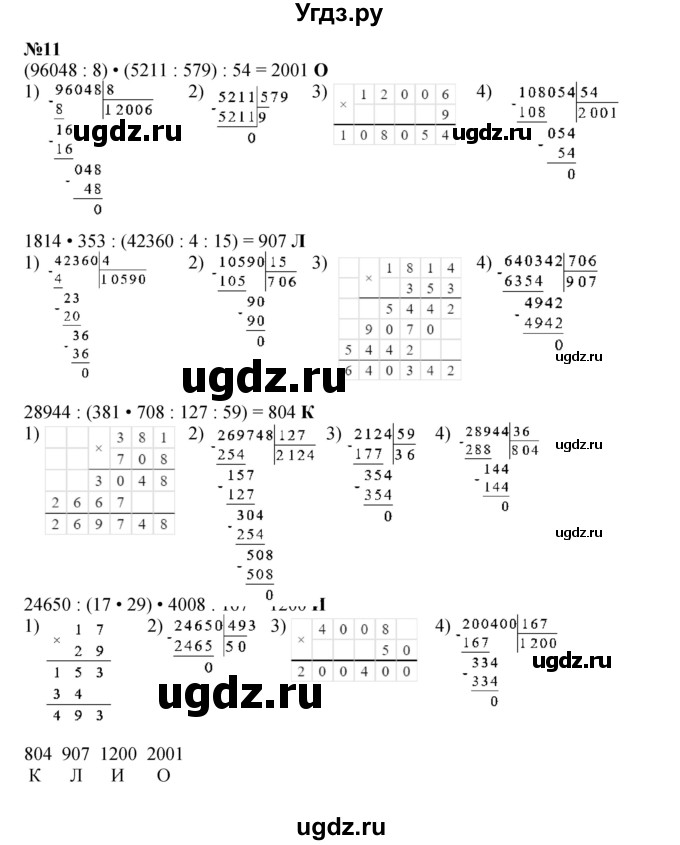 ГДЗ (Решебник к учебнику 2022 (Учусь учиться 4-е издание)) по математике 4 класс Петерсон Л.Г. / часть 2. страница / 7(продолжение 2)