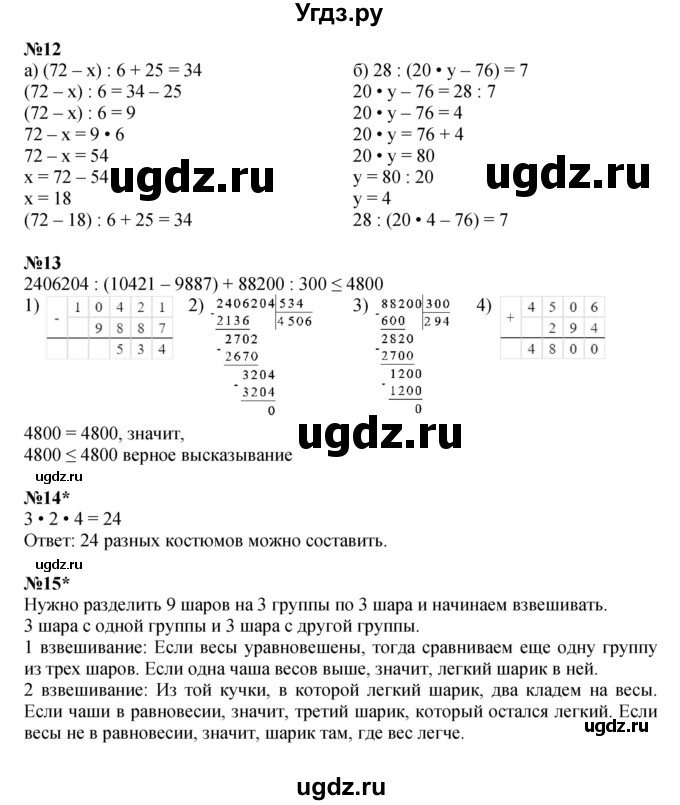 ГДЗ (Решебник к учебнику 2022 (Учусь учиться 4-е издание)) по математике 4 класс Петерсон Л.Г. / часть 2. страница / 7(продолжение 3)