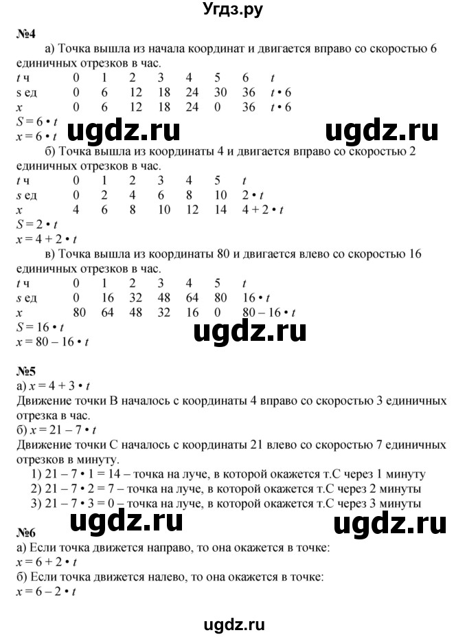 ГДЗ (Решебник к учебнику 2022 (Учусь учиться 4-е издание)) по математике 4 класс Петерсон Л.Г. / часть 2. страница / 70(продолжение 2)
