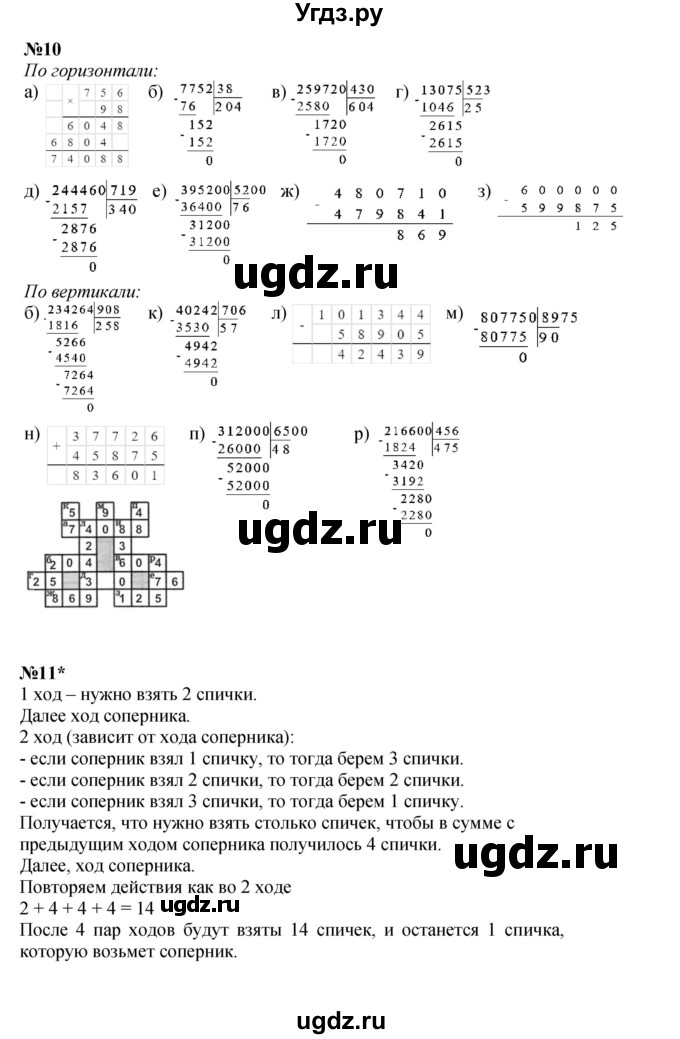 ГДЗ (Решебник к учебнику 2022 (Учусь учиться 4-е издание)) по математике 4 класс Петерсон Л.Г. / часть 2. страница / 74(продолжение 2)