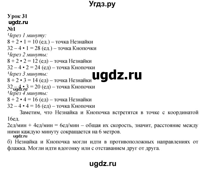 ГДЗ (Решебник к учебнику 2022 (Учусь учиться 4-е издание)) по математике 4 класс Петерсон Л.Г. / часть 2. страница / 75