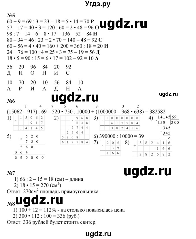 ГДЗ (Решебник к учебнику 2022 (Учусь учиться 4-е издание)) по математике 4 класс Петерсон Л.Г. / часть 2. страница / 77
