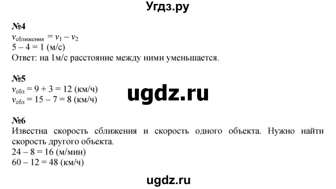 ГДЗ (Решебник к учебнику 2022 (Учусь учиться 4-е издание)) по математике 4 класс Петерсон Л.Г. / часть 2. страница / 79