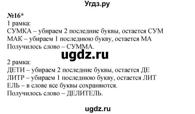 ГДЗ (Решебник к учебнику 2022 (Учусь учиться 4-е издание)) по математике 4 класс Петерсон Л.Г. / часть 2. страница / 83(продолжение 3)