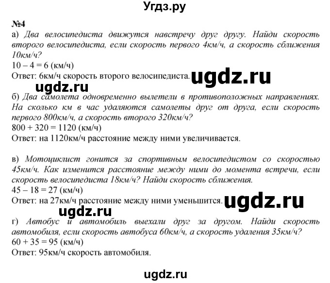 ГДЗ (Решебник к учебнику 2022 (Учусь учиться 4-е издание)) по математике 4 класс Петерсон Л.Г. / часть 2. страница / 84(продолжение 2)