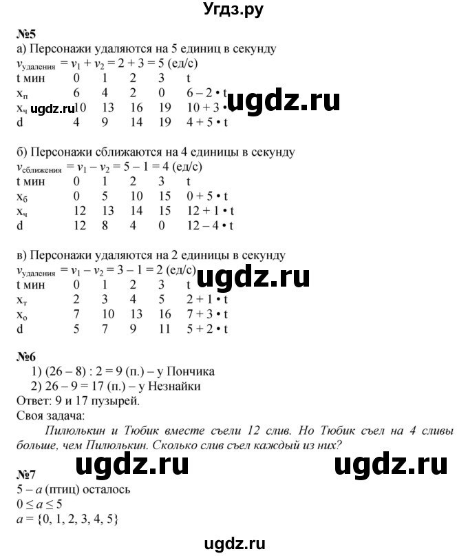 ГДЗ (Решебник к учебнику 2022 (Учусь учиться 4-е издание)) по математике 4 класс Петерсон Л.Г. / часть 2. страница / 85